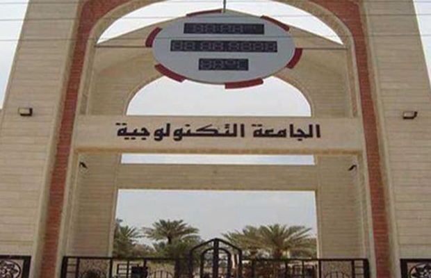 الجامعة التكنولوجية